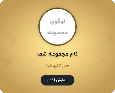جایگاه تبلیغات مشتری در موبایل در قالیشویی کوی نصر